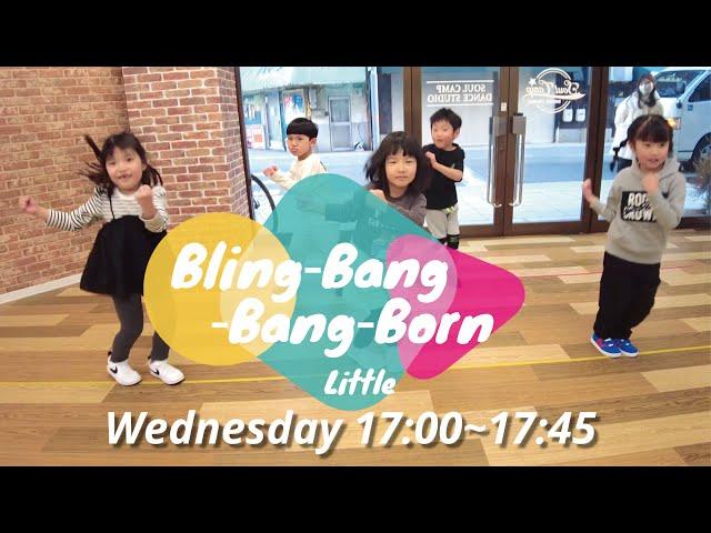 Creepy Nuts - Bling‐Bang‐Bang‐Born | リトル 水曜 | KIDS DANCE