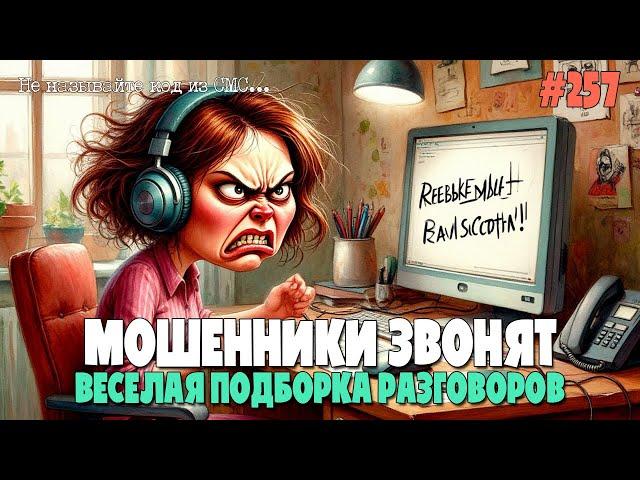 ВЕСЕЛАЯ ПОДБОРКА РАЗГОВОРОВ С МОШЕННИКАМИ | ТЕЛЕФОННЫЕ АФЕРИСТЫ | РАЗВОД МОШНИ | АНТИМОШЕННИК ИОСИФФ