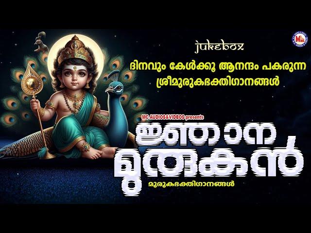 ദിനവും കേൾക്കൂ ആനന്ദം പകരുന്ന ശ്രീമുരുകഭക്തിഗാനങ്ങൾ |Murugan Songs Malayalam |Hindu Devotional Songs