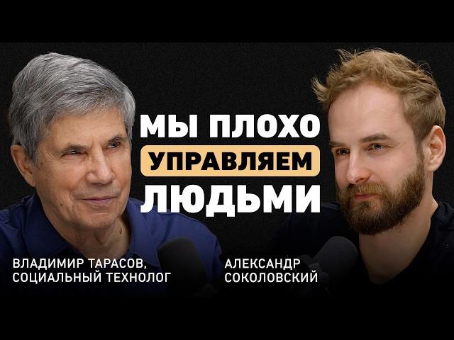 Роковые ошибки в управлении. Владимир Тарасов о стирании личности, здравом смысле и эволюции бизнеса