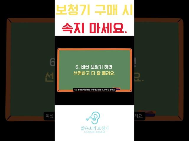 비싼 보청기가 무조건 좋다? #난청 #보청기 #보청기구매 #보청기등급
