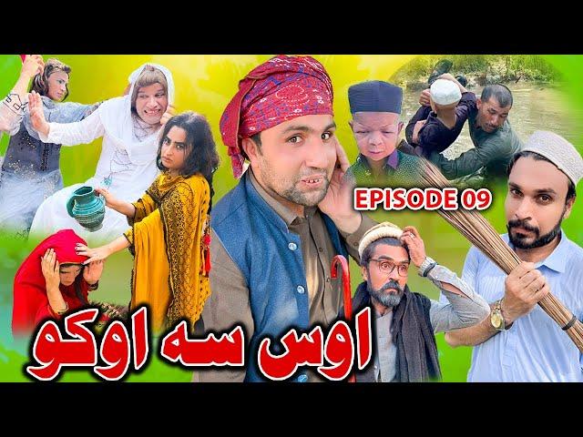 Aos Sa Aoko // Khpala Weena Drama Episode 9 By Charsadda Vines Director Sadiq Khan#trending