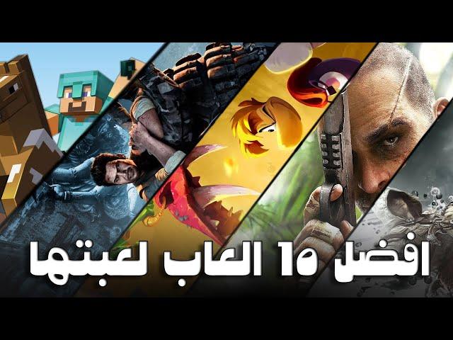 TOP 10 افضل العاب لعبتها...