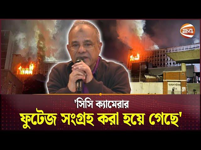 কেমন থাকে সচিবালয়ের নিরাপত্তা ব্যবস্থা? | Fire in Bangladesh Secretariat | Channel 24