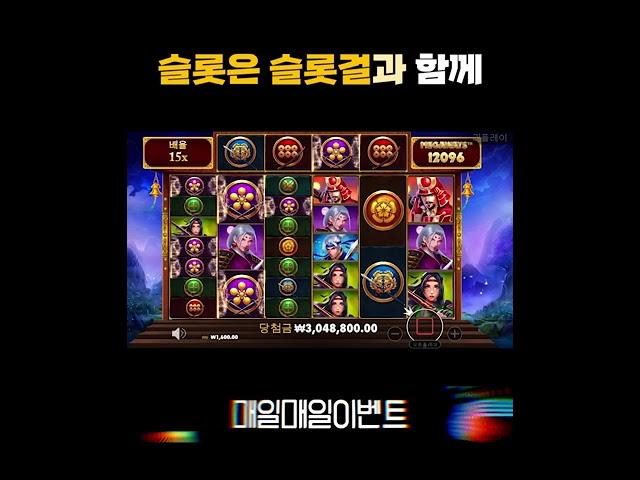[슬롯]프라그마틱 사무라이 메가웨이즈 슬롯잭팟 사무메 하이라이트