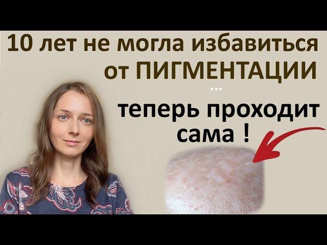 Неожиданное средство от пигментации - пробиотические продукты ежедневно.