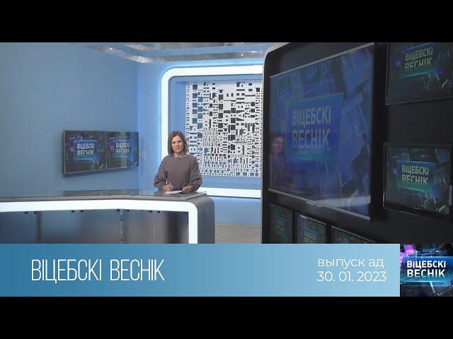 Вiцебскi веснiк (30.01.2023)