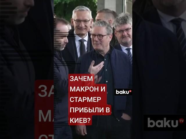 Макрон, Стармер, а также Мерц и Туск приехали в Киев