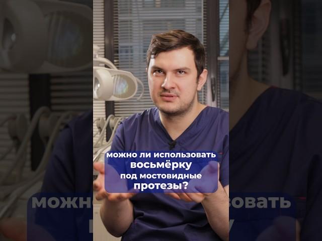 Зачем нужен зуб мудрости? #зубы #протезированиезубов #proteco