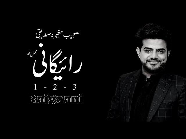 Raigaani | Complete Nazm | Sohaib Mugheera Siddiqui | Urdu Poetry