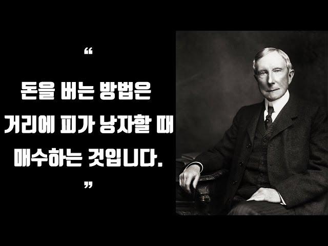 미국 역사상 가장 중요한 인물, "존.D 록펠러"의 일생