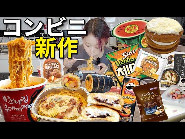 7・8月の韓国コンビニ新商品！クオリティ爆上がりでびっくり！お店より美味しい説ある(笑)プデチゲラーメン・キンパ・お菓子・デザート【モッパン】