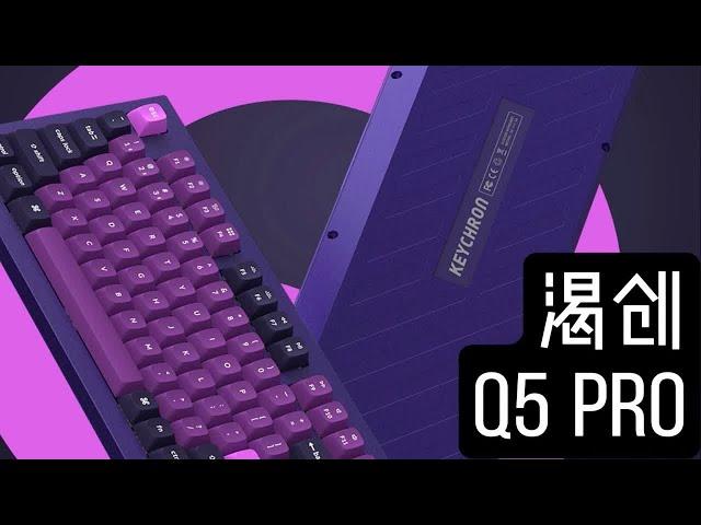 【@801】渴创Q5pro 西装暴徒