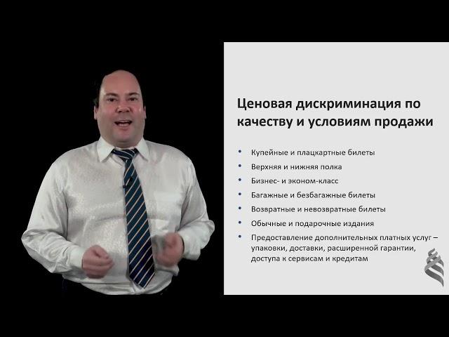 7.1.6. Ценовая дискриминация второй и третьей степени