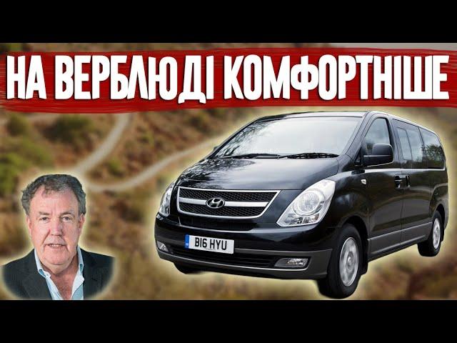 Кларксон про Hyundai i800 і дорогу Марракеш - Уарзазат