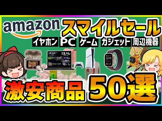 【Amazon スマイルセール 2025】実際、買って良かった物。おすすめイヤホン / PC / ガジェット / 家電