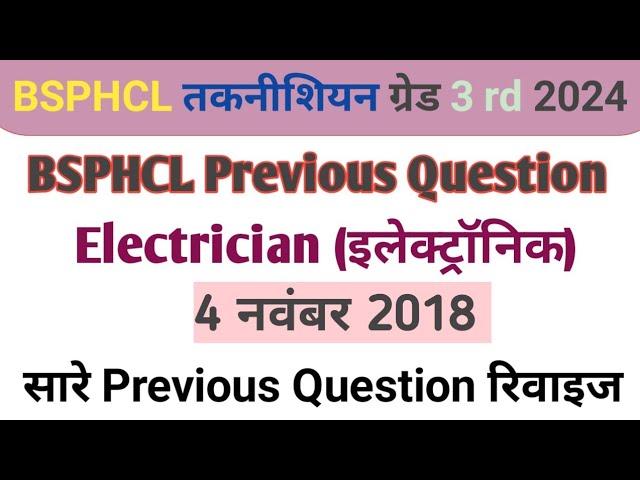 बिहार बिजली विभाग (BSPHCL)|| 4Nov.2018 को पुछा गया Electrician Previous Question ||