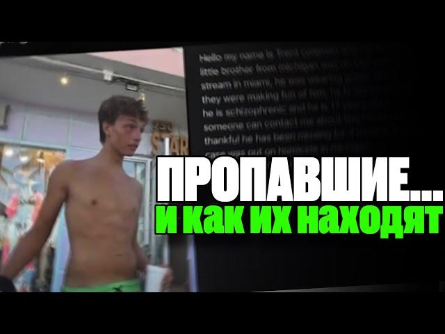 6 ПРОПАВШИХ людей, которых нашли в самых неожиданных местах