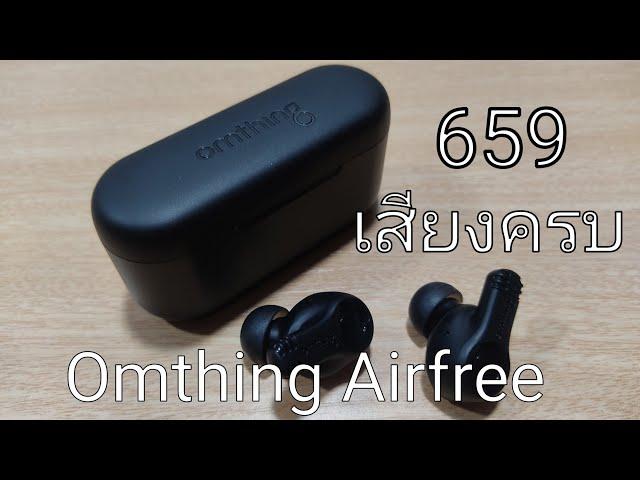 Omthing Airfree