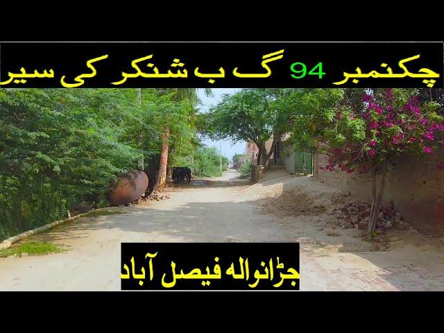 Chak 94 GB Shankar tour || Jaranwala, Faisalabad || Pakistan Village Life  || Gaon ki life