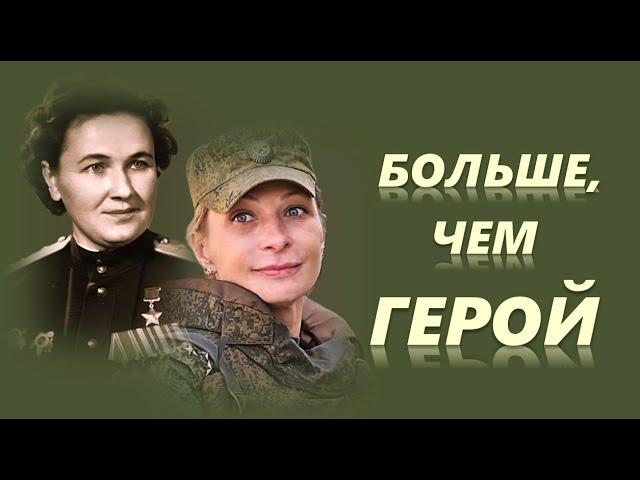 БОЛЬШЕ, ЧЕМ ГЕРОЙ! Новая песня ко Дню Победы!