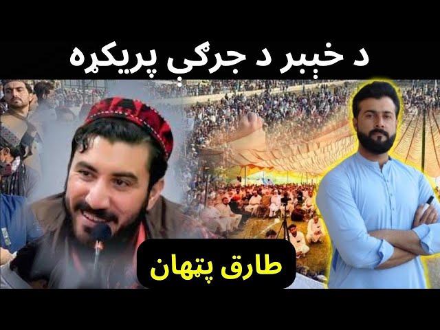 Khyber Jirga Verdict explained by Tariq Pathan