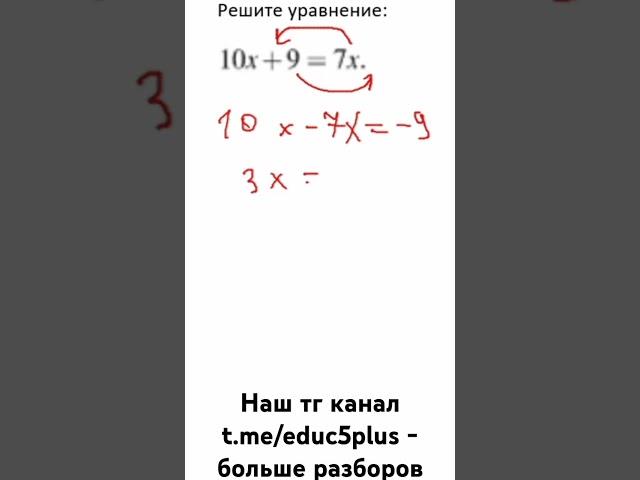 9 задание из огэ по математике #разборогэ2024 #математика #алгебра #уравнения #впр