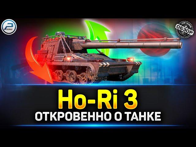 Обзор Ho-Ri 3 после нерфа  Мир Танков