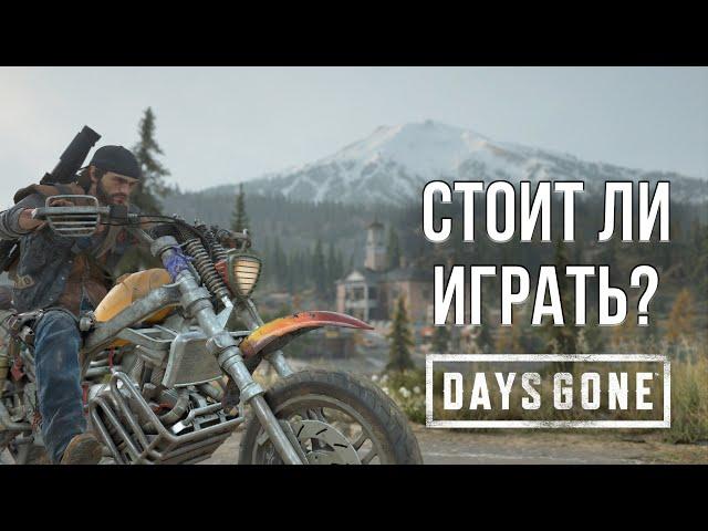 ПРОШЕЛ DAYS GONE - ОБЗОР НА PS5