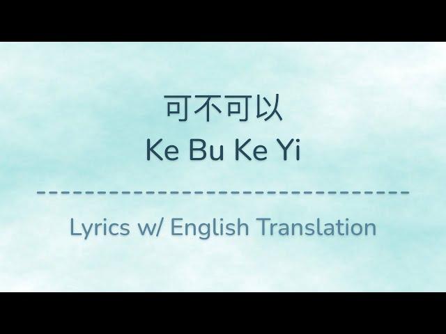 [ENG SUB] 可不可以 Ke Bu Ke Yi - 张紫豪 Zhang Zihao (Chinese/Pinyin/English Lyrics 歌词)