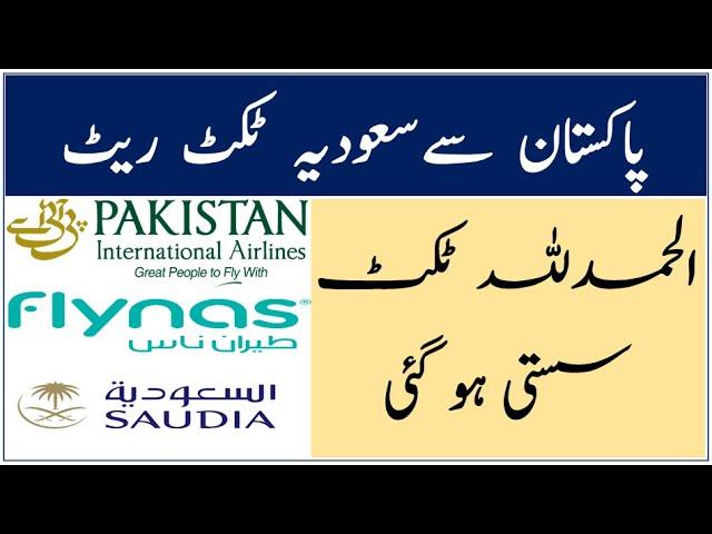 Pakistan to Saudi Arabia flight tickets rates for today | Flight tickets rates | Book ticket online