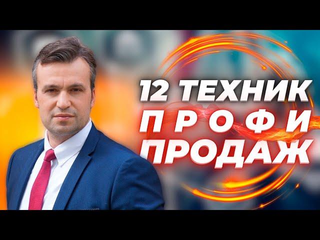 Навыки и техники продаж, которыми должен обладать хороший менеджер по продажам