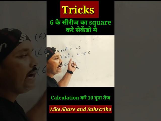 Tricks//shorts tricks//for all competitive exam// #shortstricks