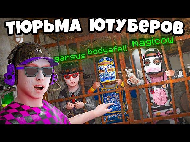 ТЮРЬМА для ЮТУБЕРОВ! ИГРА на ВЫЖИВАНИЕ в раст/rust @MAGlCOW, @bodyafell, @n3ver1ucky