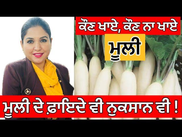 Mooli khane Ke Fayde Aur Nuksan | Health Benefits Of Radish | Health Advice With Harjot Kaur