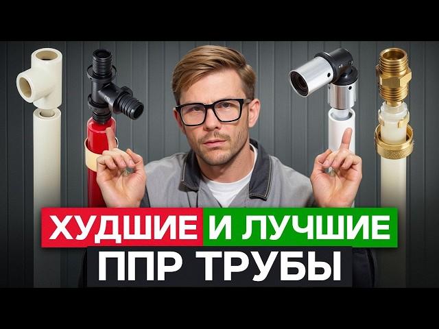 ВСЕ виды ПОЛИПРОПИЛЕНОВЫХ труб! / Как ПРАВИЛЬНО выбрать полипропиленовые трубы отопления?