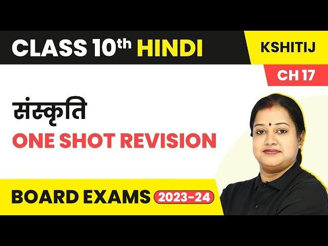 Class 10 Hindi Kshitij Chapter 17 | Sanskriti - One Shot Revision