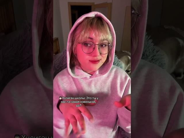  ХУЛИГАН ШКОЛЫ VS МИЛЫЙ СТАРОСТА!