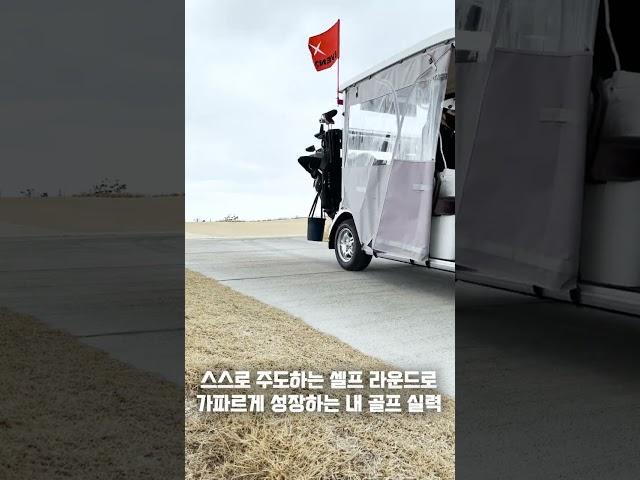 요즘 대세는 셀프 라운드 ️