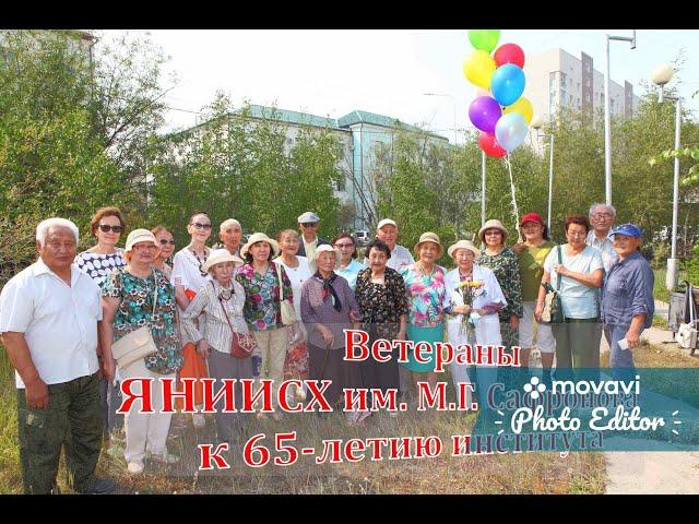 Ветераны ЯНИИСХ к 65-летию института