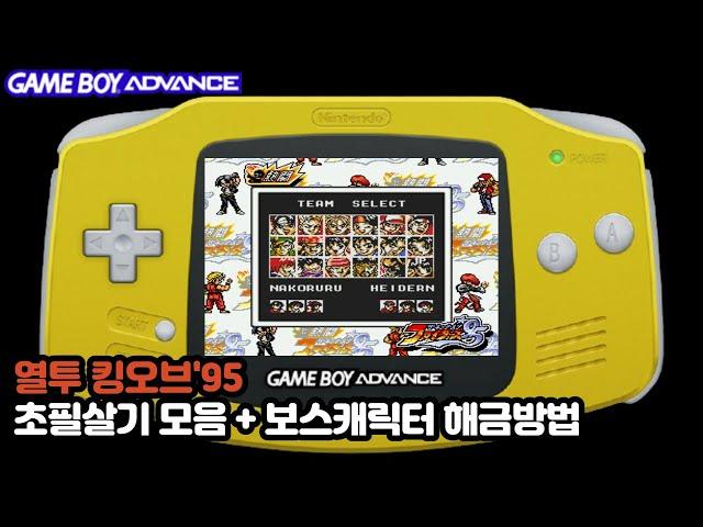 Nettou The King of Fighters '95(Game Boy Version)｜SDM