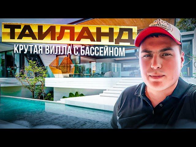 купить виллу с бассейном на Пхукете.  недвижимость на Пхукете. вилла в Тайланде. инвестиции Тайланд