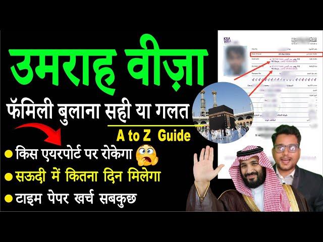 Umrah Visa Par Family Bulana Sahi Ya Galat ||   Airport Rule & Stay Period @Sdr-Tube