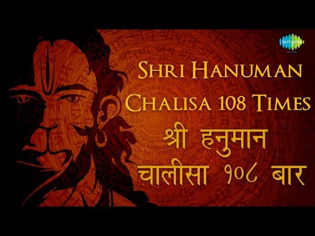 Hanuman Chalisa – 108 Times | हनुमान चालीसा – 108 बार | Hari Om Sharan | Hanuman Jayanti Special