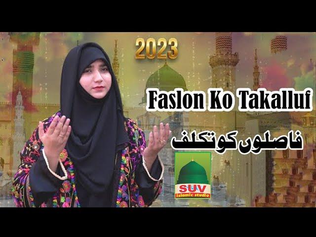 New Ramzan Naat 2023 | Faslon Ko Takalluf | Hamda Batool | SUV Islamic Studio | Ramzan Special 2023