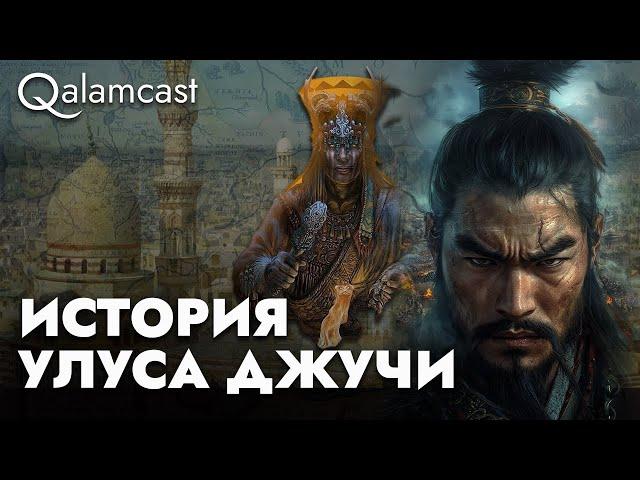 Кто убил ДЖУЧИ? Загадки и версии смерти сына Чингисхана | История Золотой Орды с Еркином Абилем