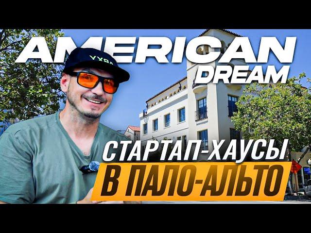 Как стартаперы из разных стран покоряют Кремниевую долину? #американскаямечта #кыргызывамерике