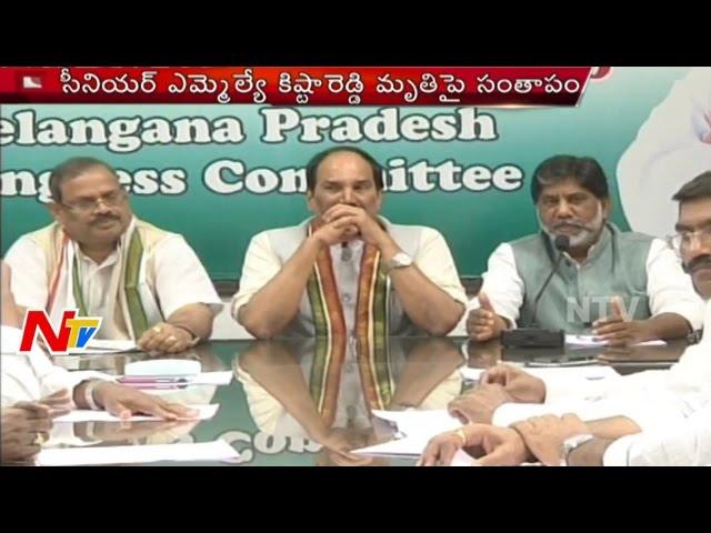 Congress Party Leaders Condolence to Patlolla Kista Reddy | Kista Reddy Passes away | NTV