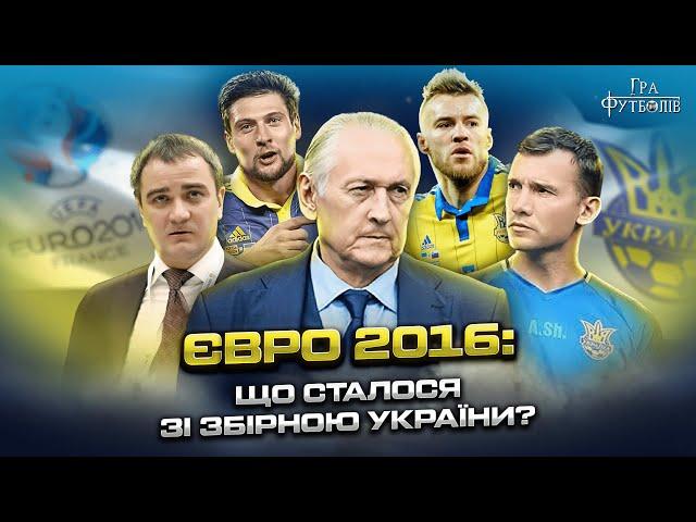 ЄВРО 2016: як Шевченко став асистентом Фоменка, бійка між Динамо і Шахтарем, причини провалу збірної