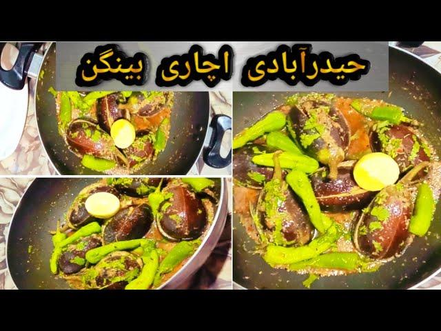 Hyderabadi Achri Banigan 2022 New style  in Urdu/Hindhi recipe By Cooking With Shahnaz Delicious